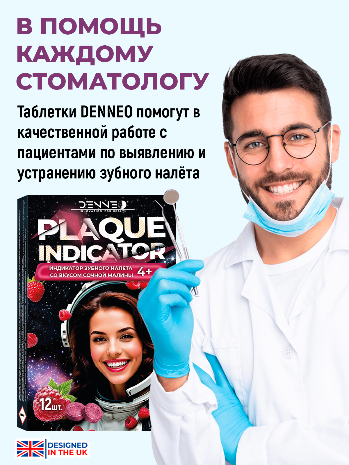 Индикатор зубного налета DENNEO со вкусом Малины - фото 10