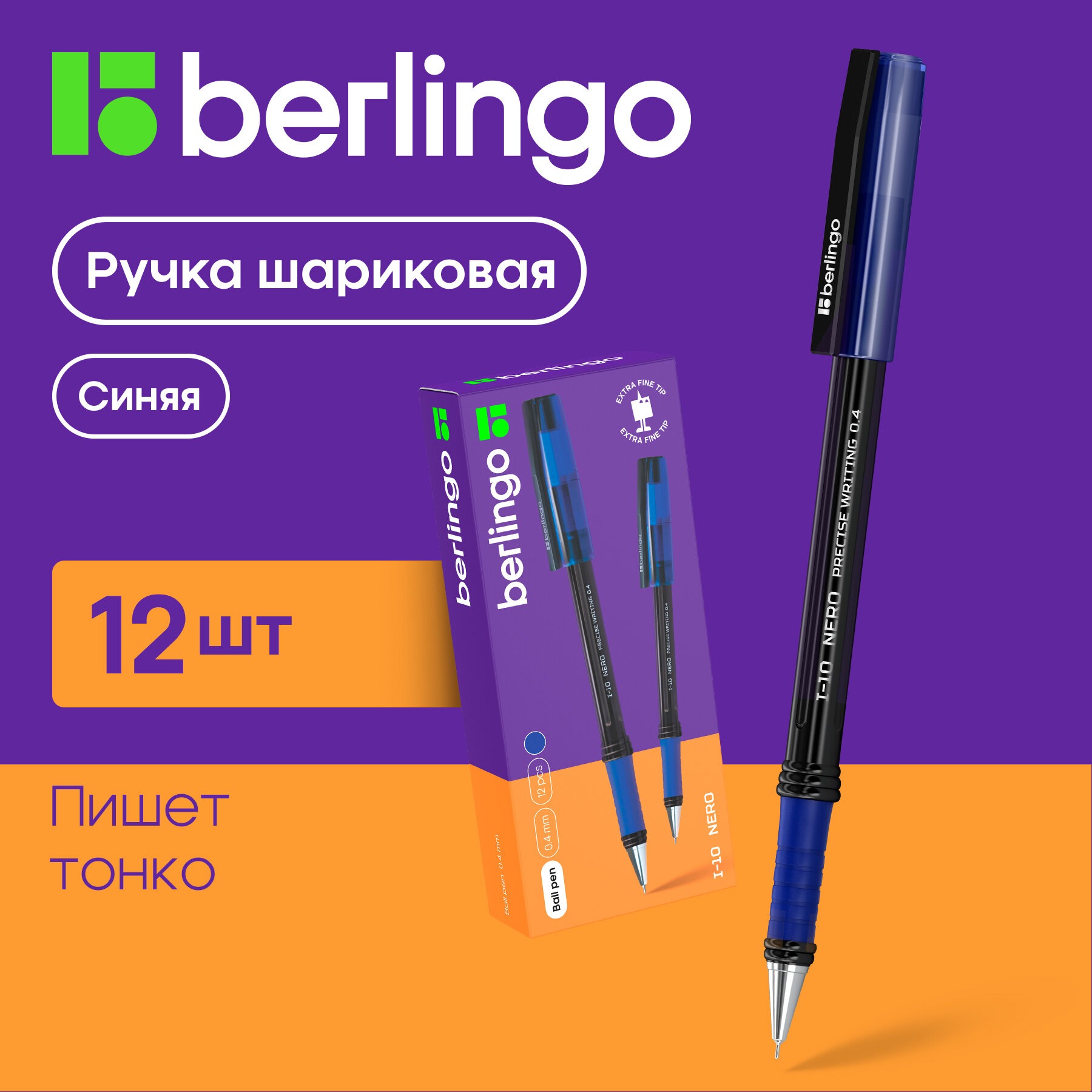 Ручка шариковая BERLINGO 12 шт. - фото 1