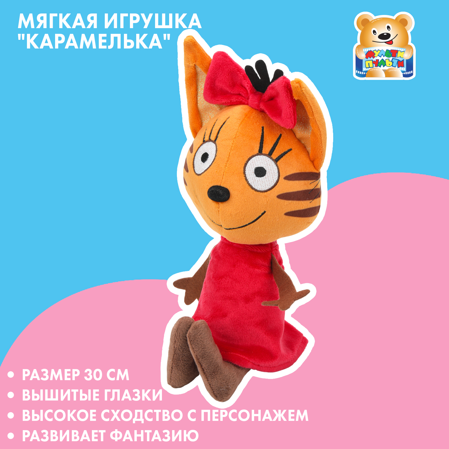 Мягкая игрушка Мульти Пульти котик Карамелька - фото 1