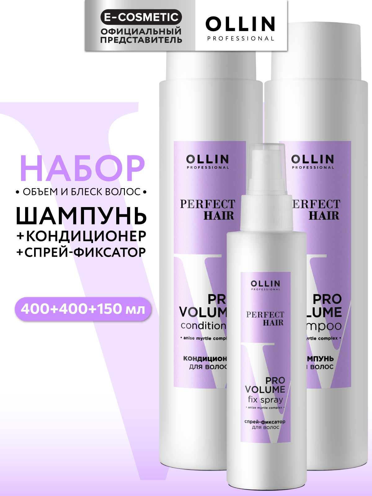 Набор средств Ollin 950 мл - фото 1