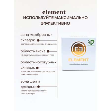 Патчи ELEMENT Отбеливающие 60 шт.