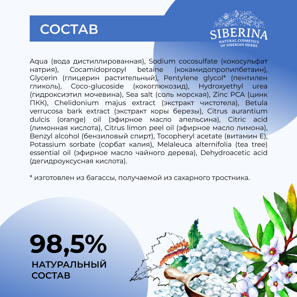 Гель Siberina 200 мл - фото 7
