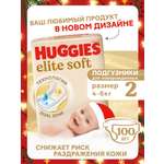 Подгузники Huggies Elite Soft для новорожденных 2 (4-6 кг) 100 шт.