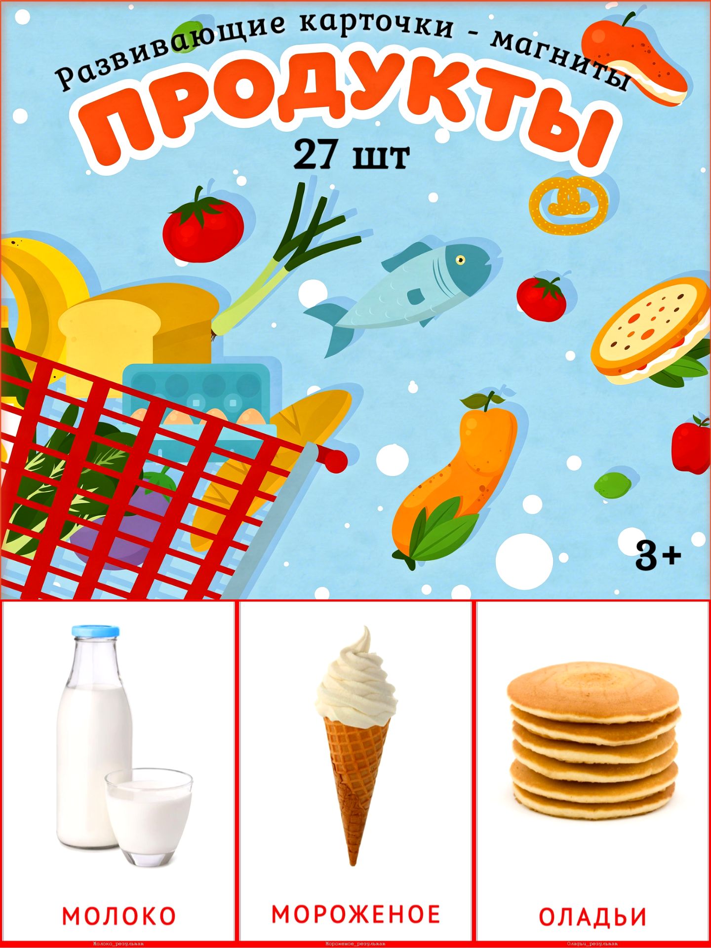 Карточки Фабрика Магнитных Игр Продукты - фото 1