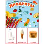 Карточки Фабрика Магнитных Игр Продукты