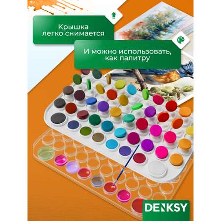 Краски акварель DENKSY 48 цв.
