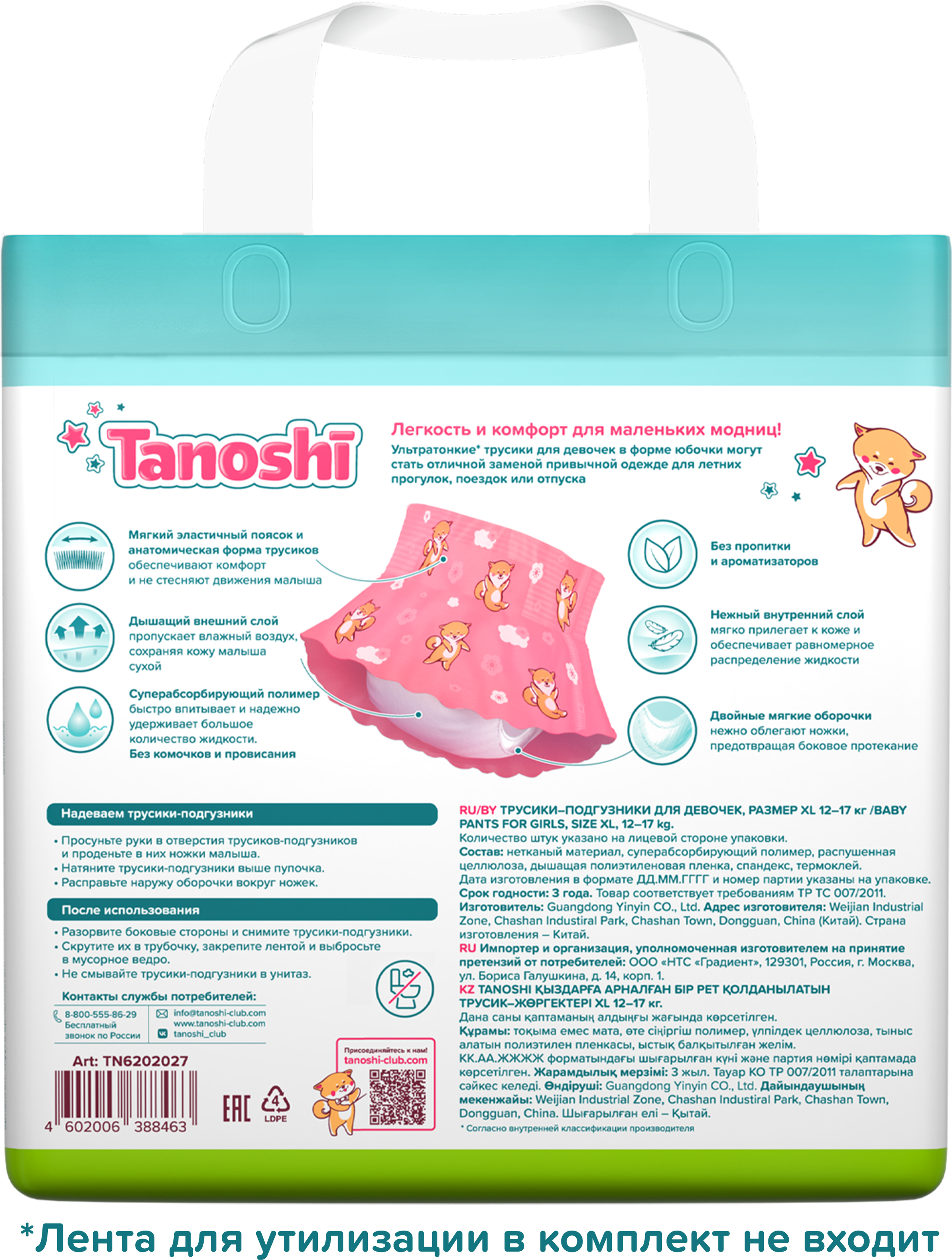 Трусики Tanoshi для девочек 5 (12-17кг) 20 шт. - фото 13