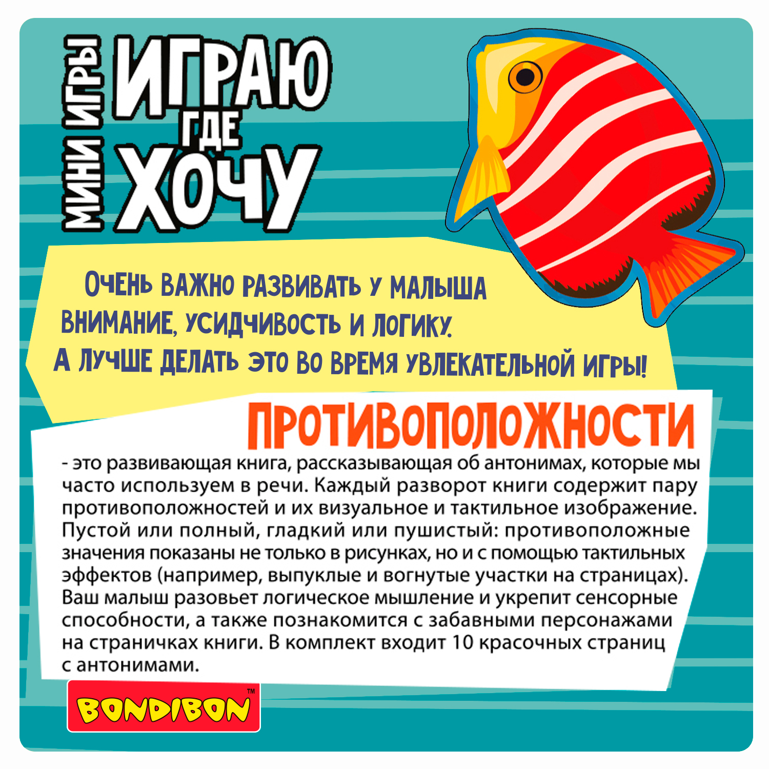 Настольная игра Bondibon в дорогу Противоположности - фото 4