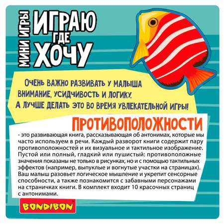 Настольная игра Bondibon в дорогу Противоположности