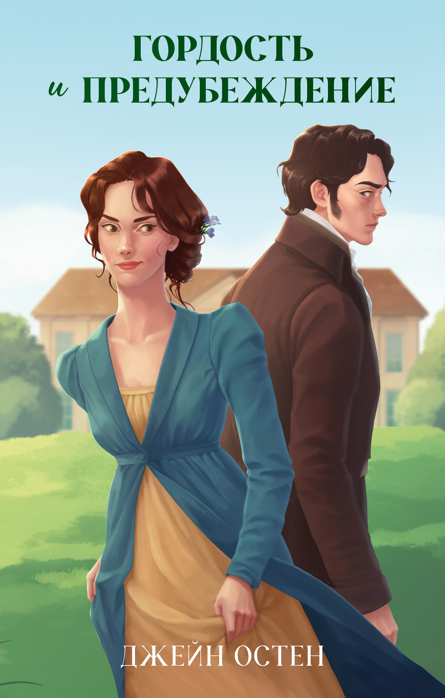 Книга Clever Классика вне времени. Young Adult - фото 1