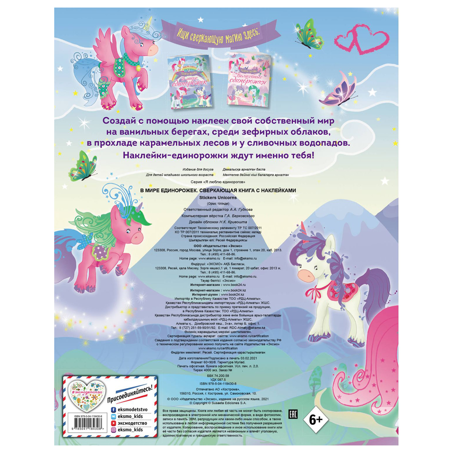 Книга Эксмо В мире единорожек - фото 4