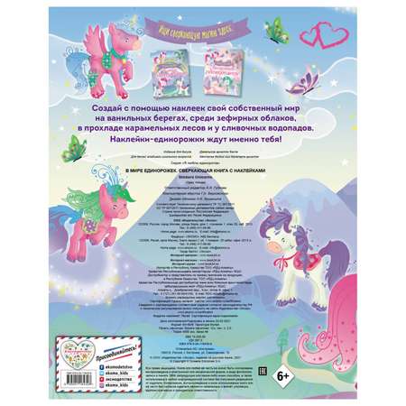 Книга Эксмо В мире единорожек