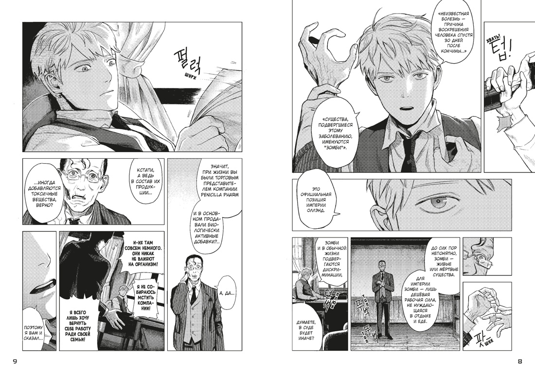 Книга Махаон Махаон Манга Граф ром Канчхак В Парадокс мертвецов - фото 12