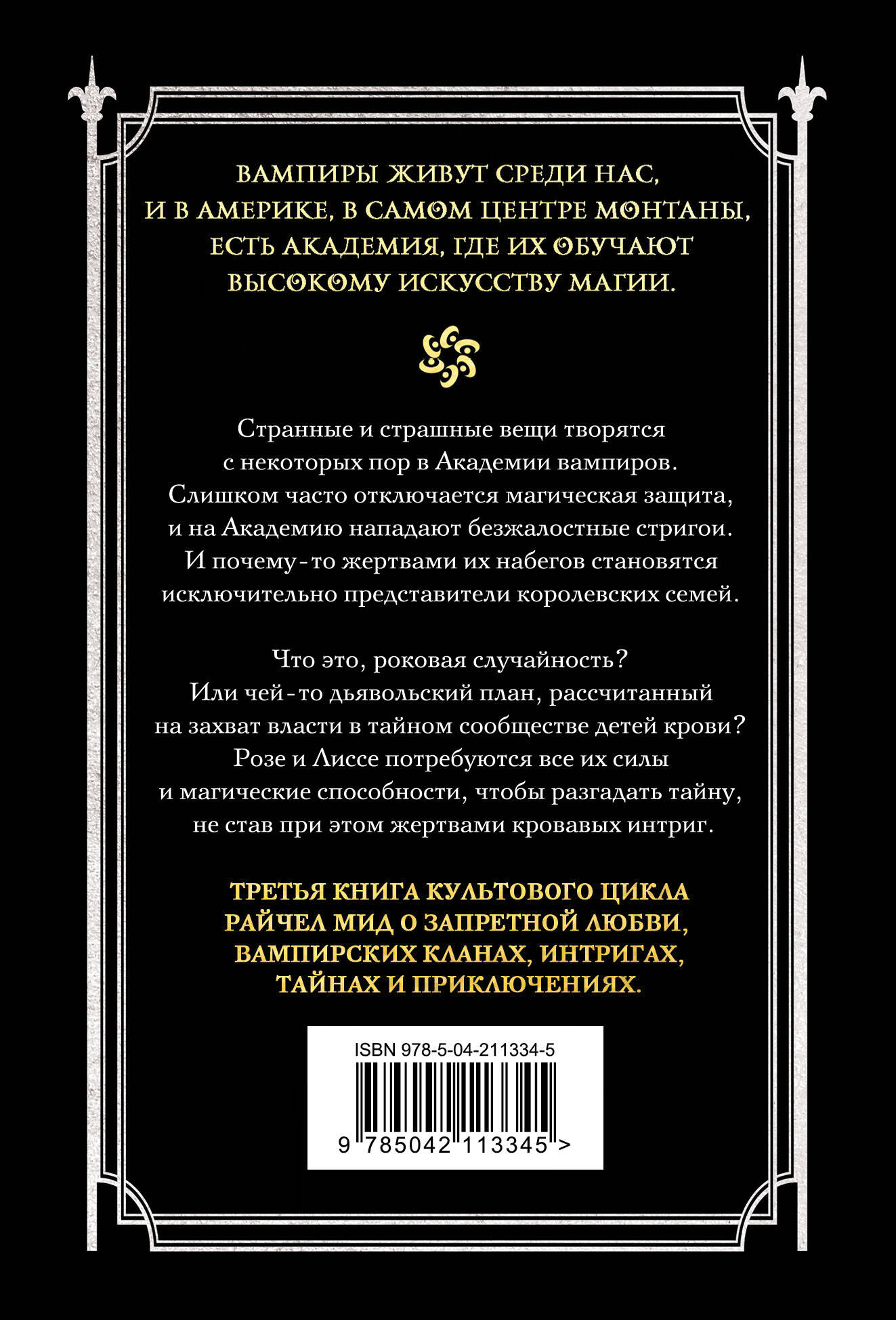 Книга Эксмо Академия вампиров Книга 3 Поцелуй тьмы - фото 2