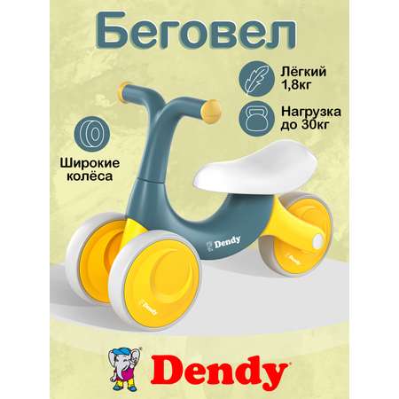 Трехколесный беговел Dendy