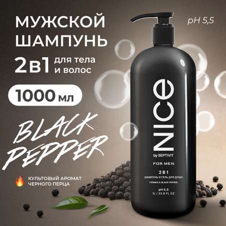 Шампунь NICE by Septivit 2в1 Мужской 1000 мл
