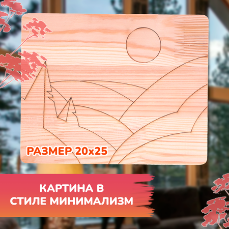 Набор для творчества LORI(колорит) Персиковый закат роспись красками