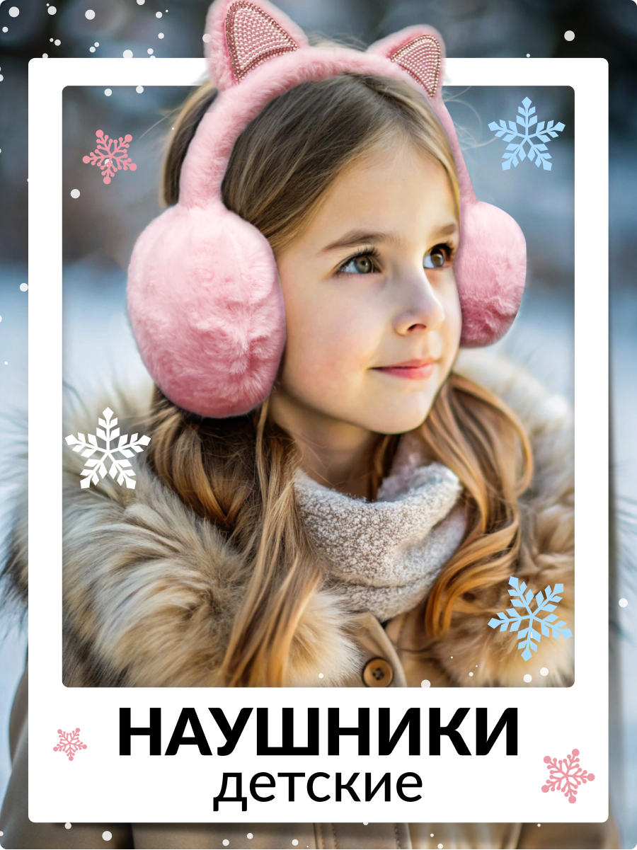 Наушники меховые LUXMAN Наушники/УШКИ/pink/dm/1 - фото 2