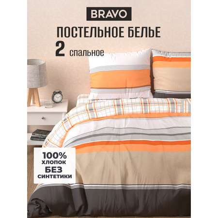 Комплект постельного белья BRAVO Аранса двуспальный 4 предм.