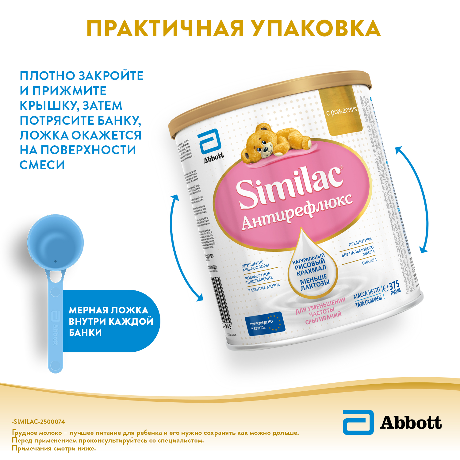 Смесь Similac Антирефлюкс с 0 месяцев - фото 8