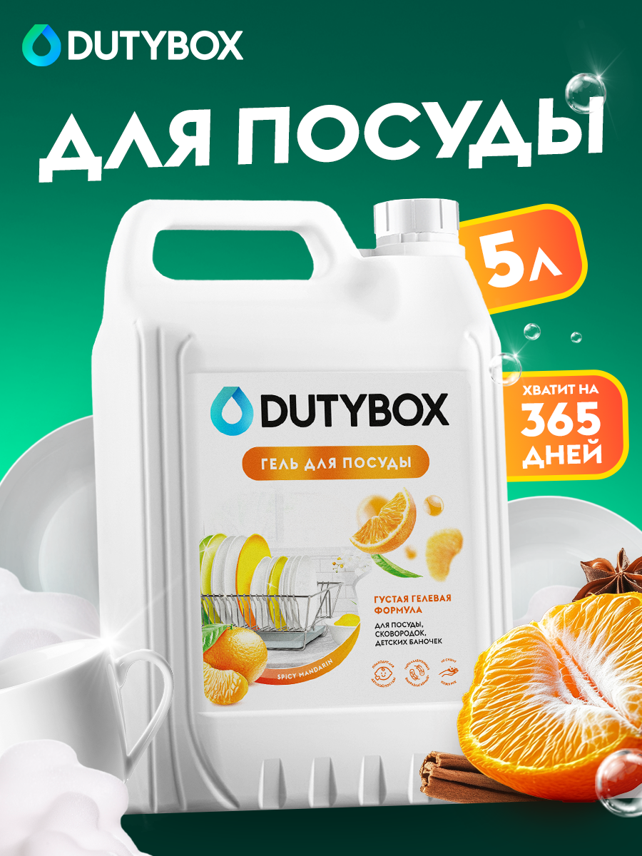 Гель для мытья посуды DUTYBOX 5 л гипоаллергенный 0+ - фото 1