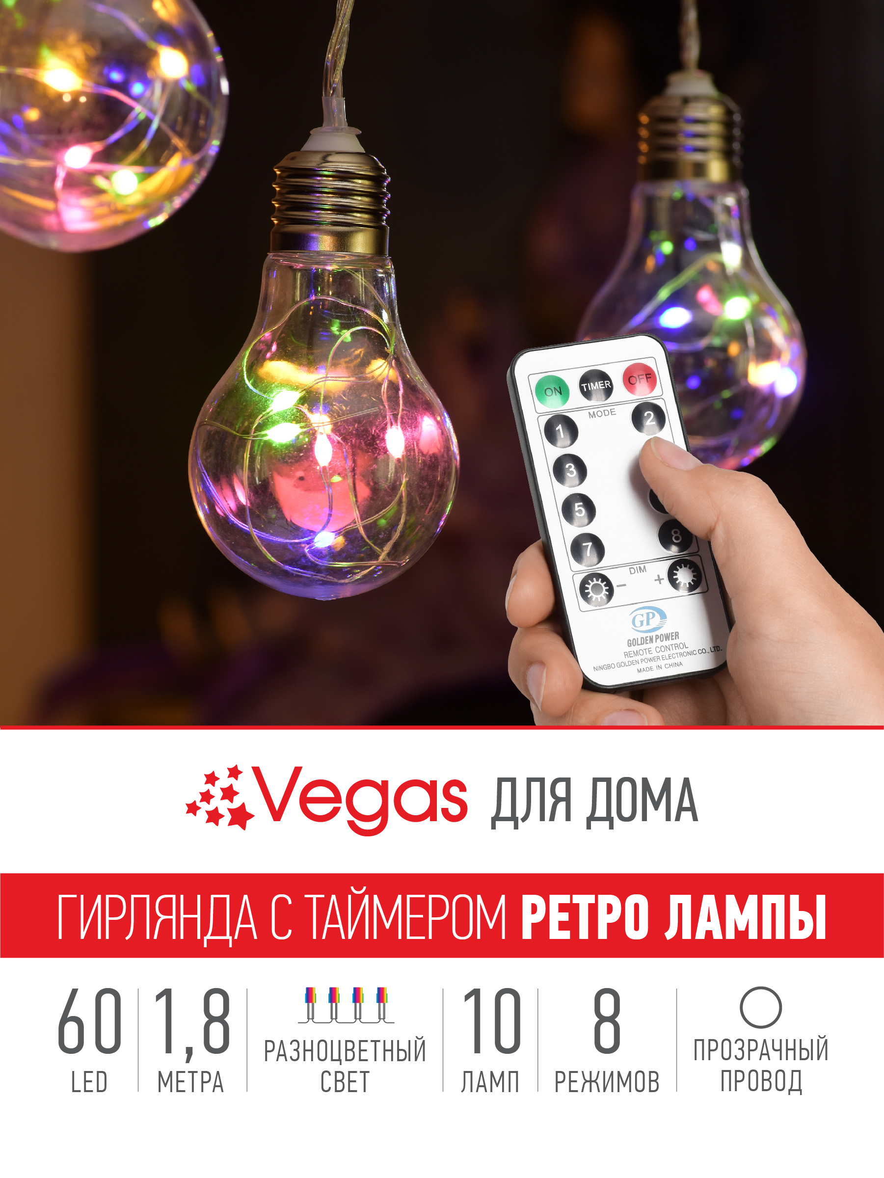 Электрогирлянда Vegas 45V Ретро лампы 10шт 60 RGB ламп прозрачный провод 18 м 8 режимов - фото 3