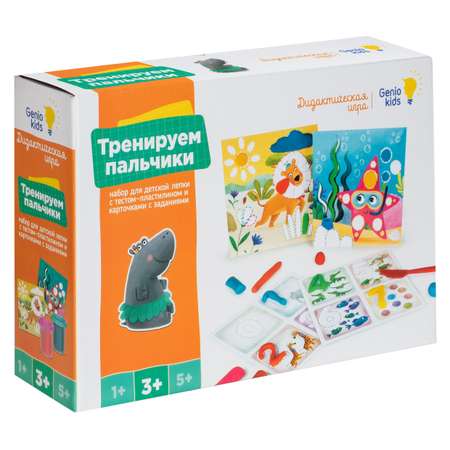 Тесто-пластилин Genio Kids Тренируем пальчики