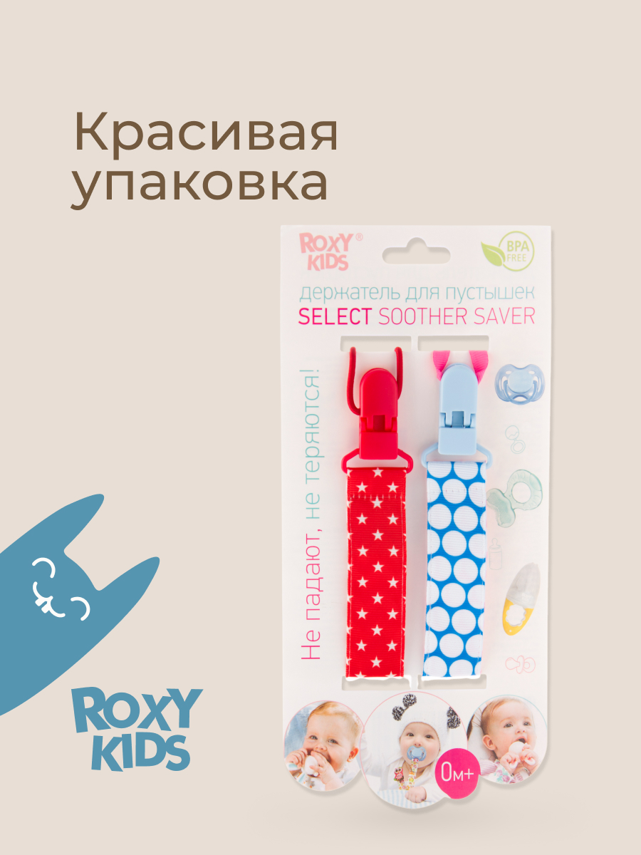 Клипса для пустышки ROXY-KIDS - фото 6