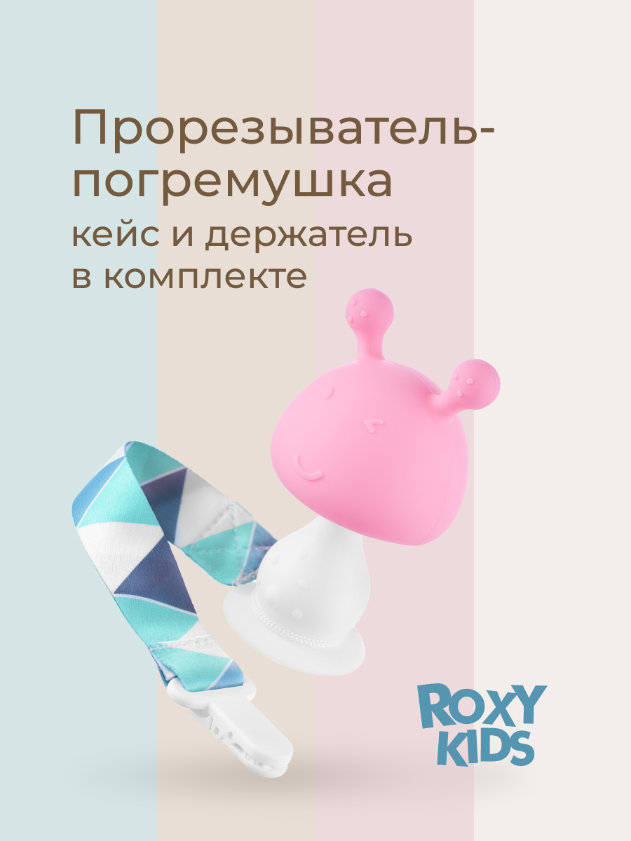 Прорезыватель ROXY-KIDS - фото 1