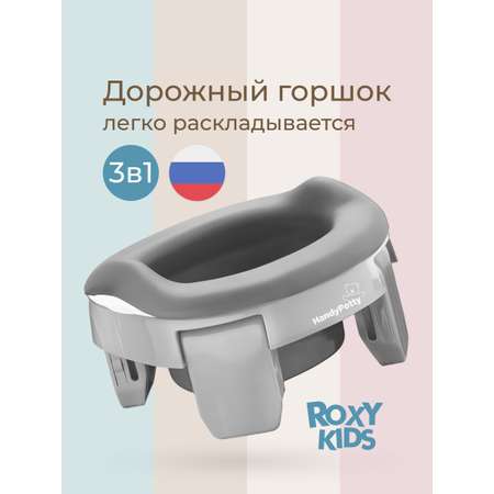 Горшок ROXY-KIDS Дорожный серый