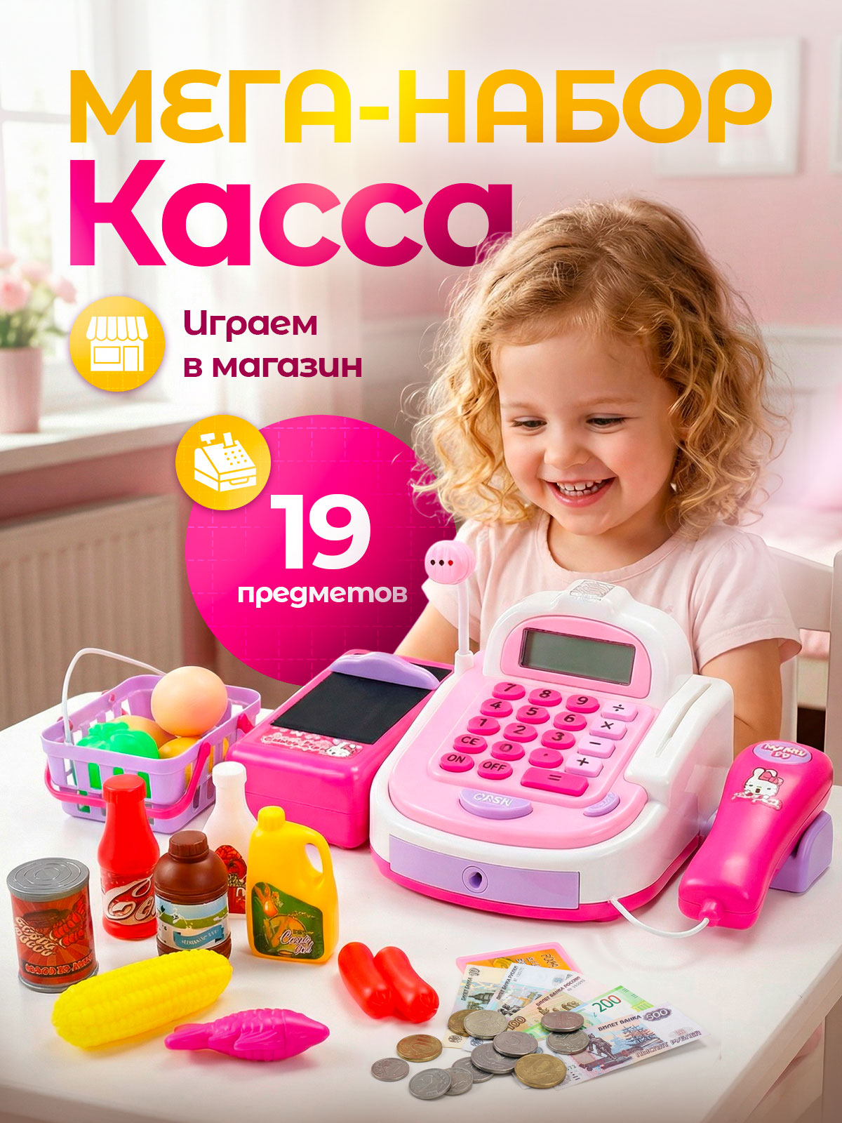 Игрушка CreoPlay касса 19 предм. - фото 1