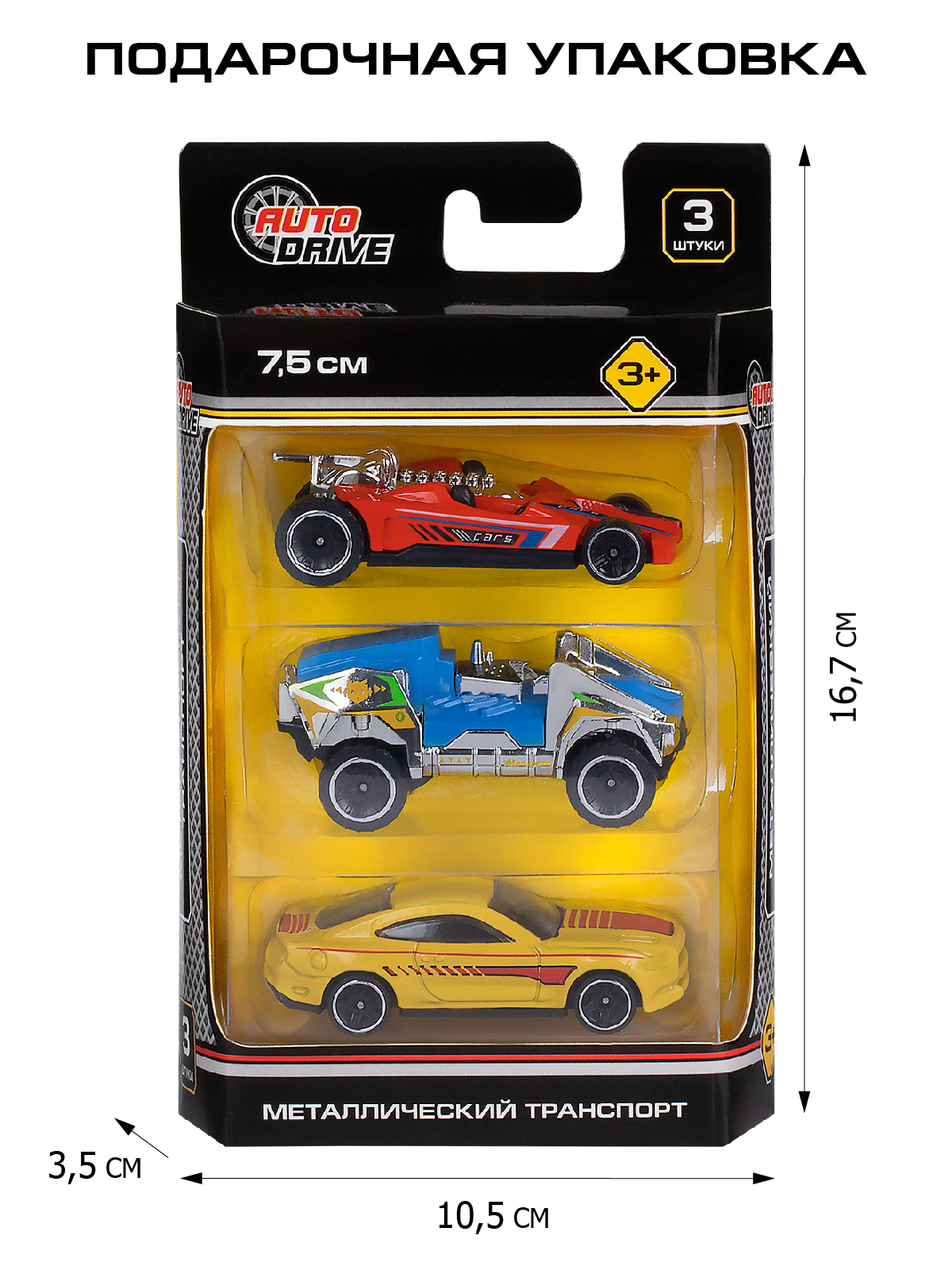 Игровой набор AUTODRIVE Машинки металлические 3шт 1:64 JB0404617 - фото 3