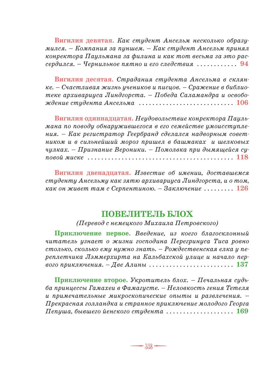 Книга Махаон Сказки. Золотой горшок. Повелитель блох. - фото 3