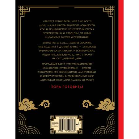 Книги АСТ Азиатская еда – это просто! Кулинарный ниндзя.