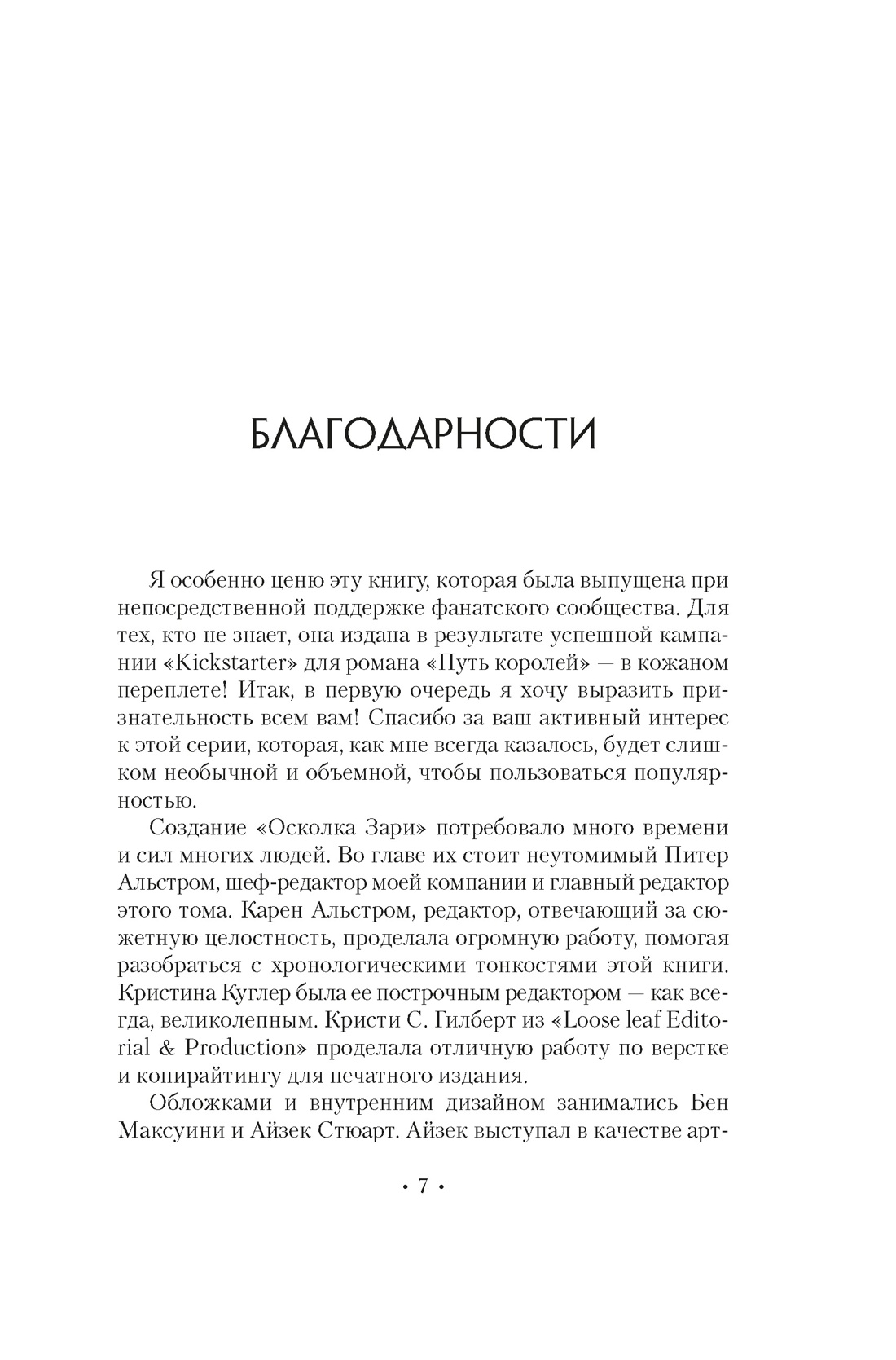 Книга АЗБУКА ЗвНовФэнт Сандерсон Б Архив Буресвета Кн 3 5 Осколок Зари - фото 9