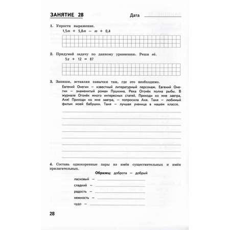 Тетрадь с заданиями МТО инфо Комбинированные летние задания за курс 5 класса 50 занятий по русскому языку и математике