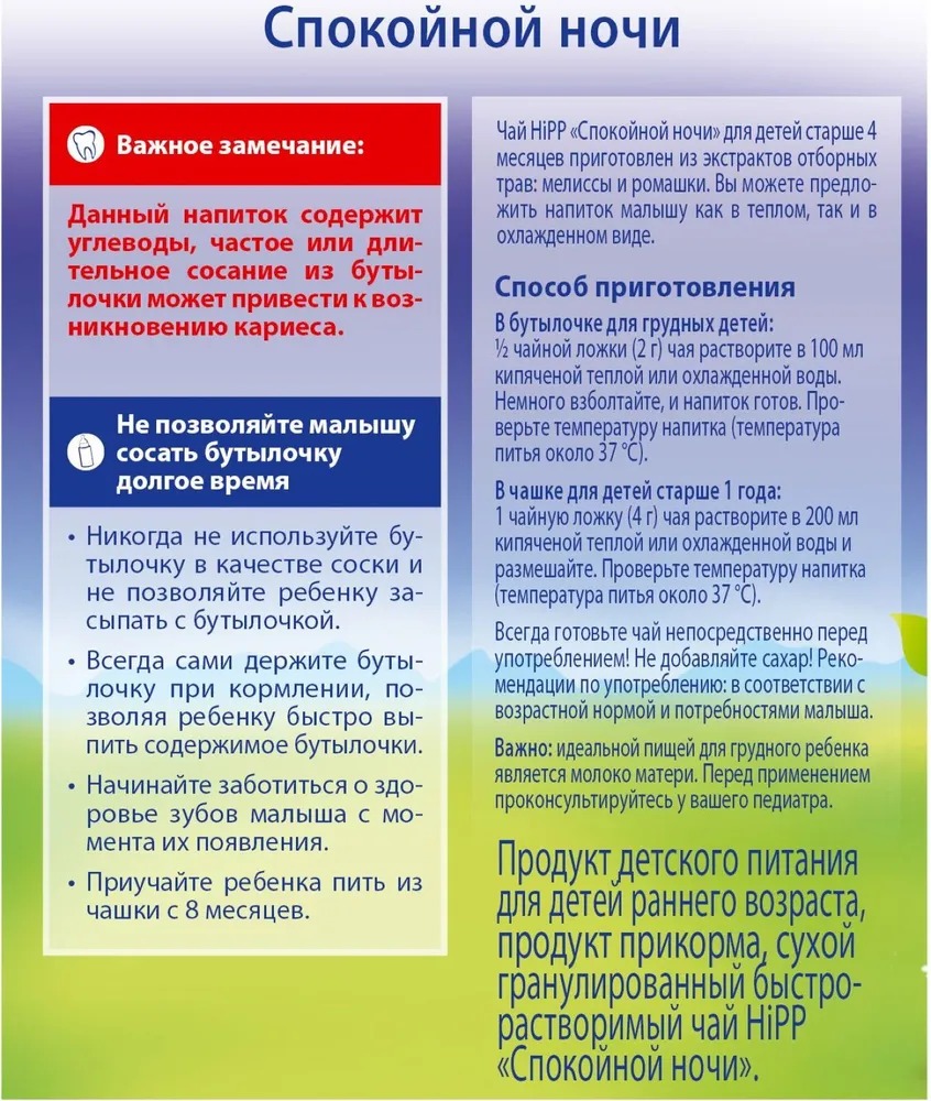 Чай Hipp Спокойной ночи 200г с 4 месяцев - фото 4
