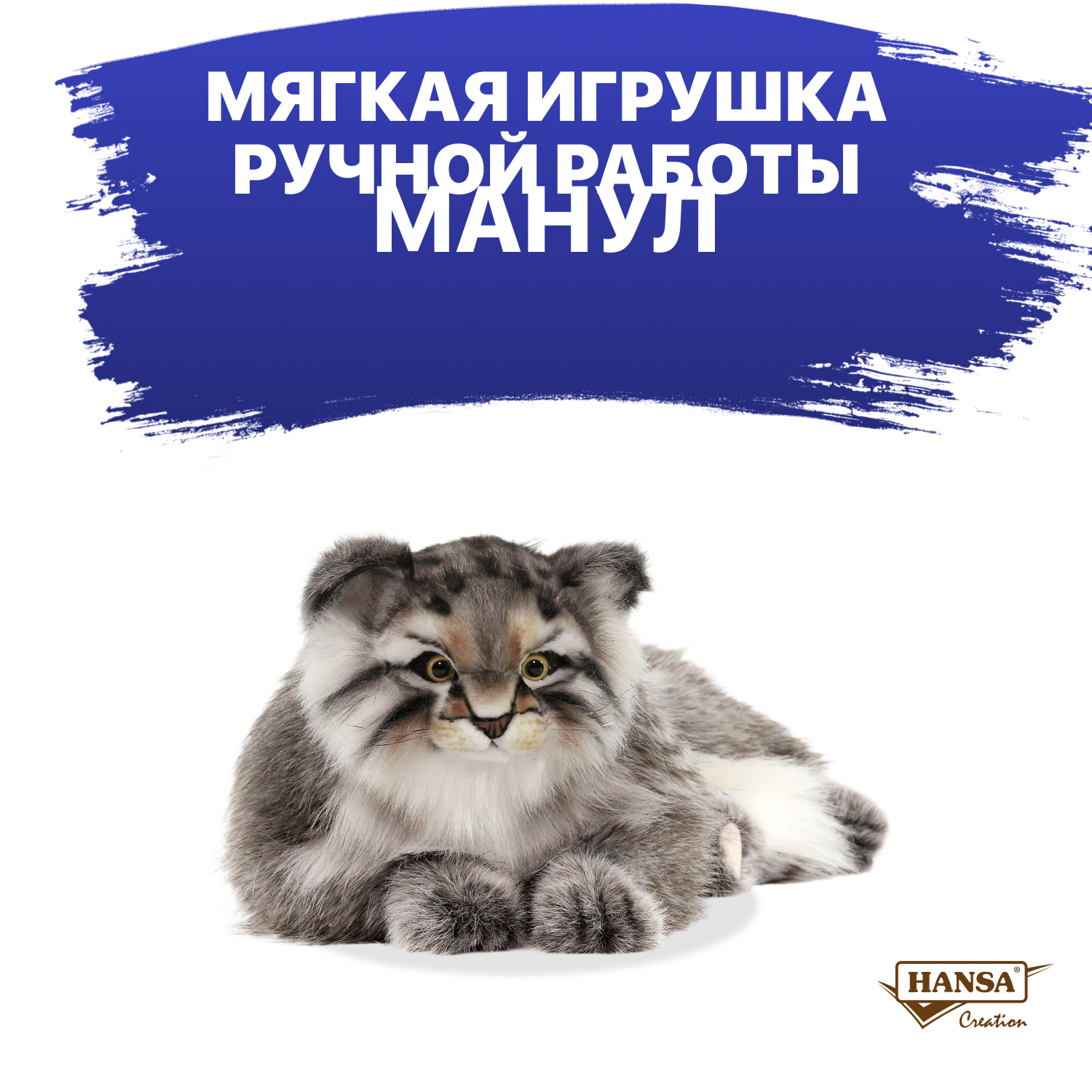 Мягкая игрушка HANSA - фото 1