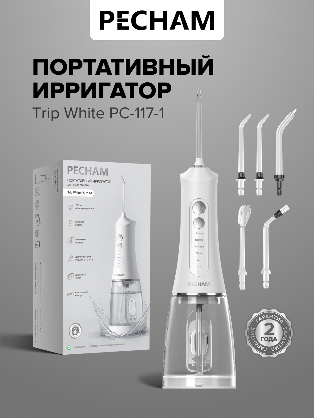 Изображение товара Ирригатор PECHAM Trip White для профессиональной гигиены полости рта Изображение товара Ирригатор PECHAM Trip White для профессиональной гигиены полости рта