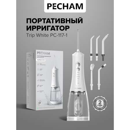 Ирригатор PECHAM импульсный 3 реж.