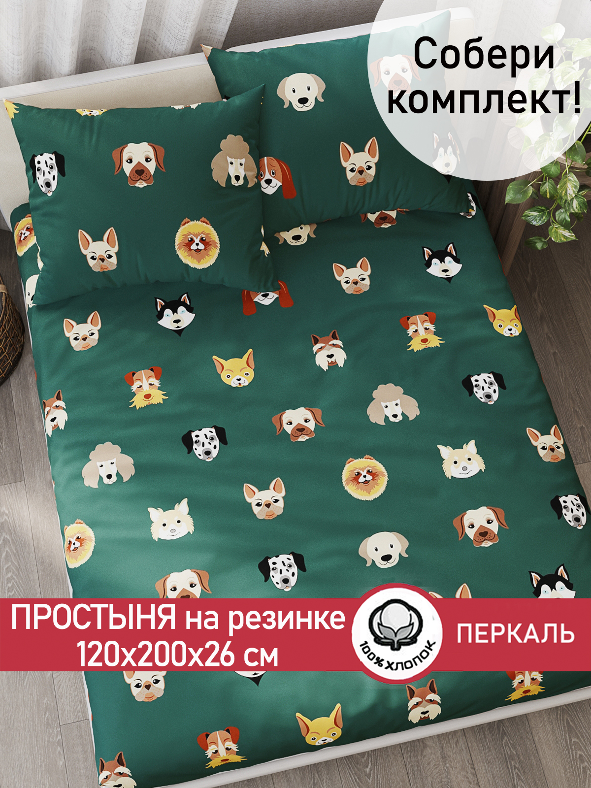 Простыня Сказка. Dogs - фото 1
