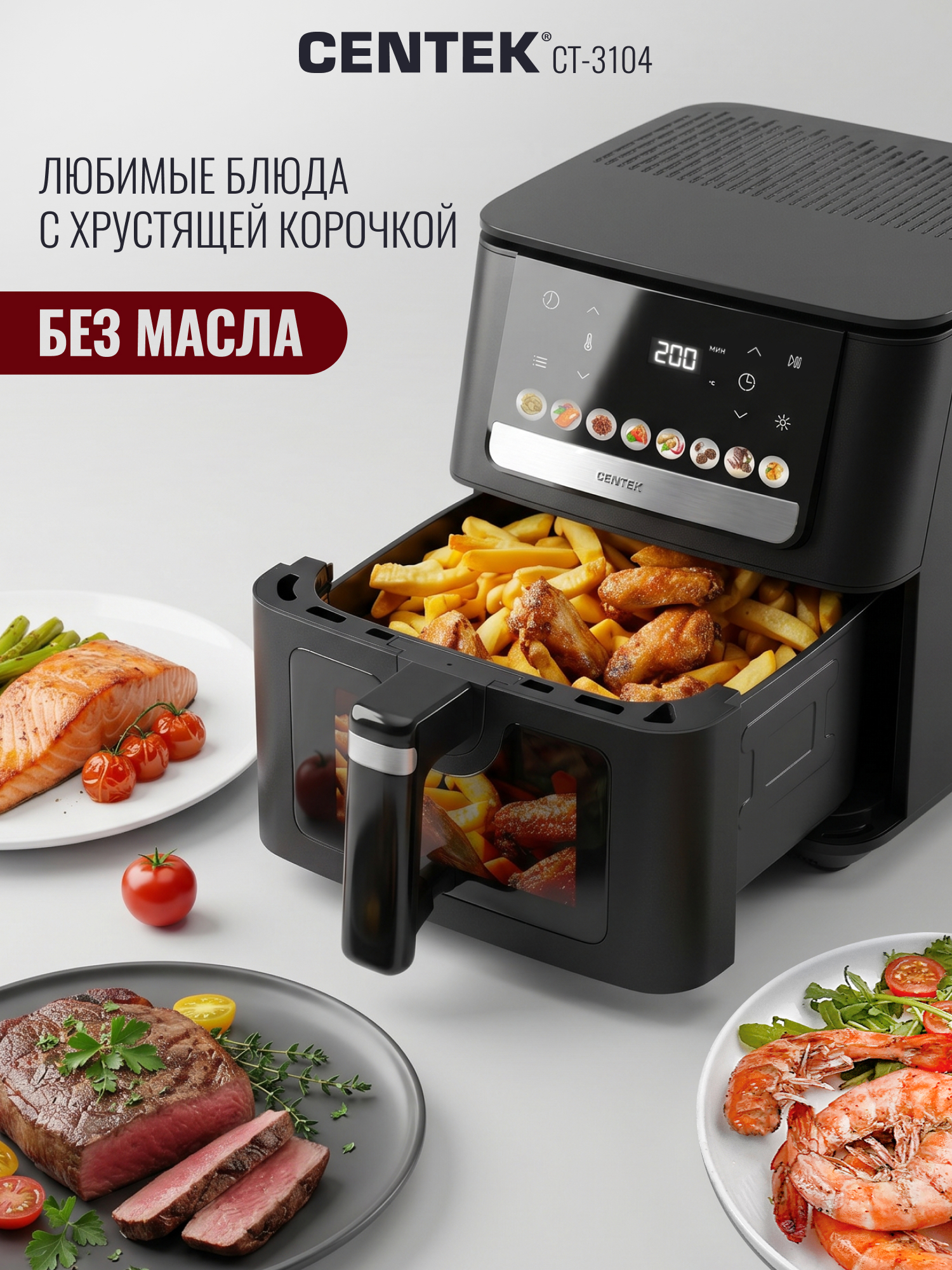 Аэрогриль CENTEK CT-3104 - фото 7