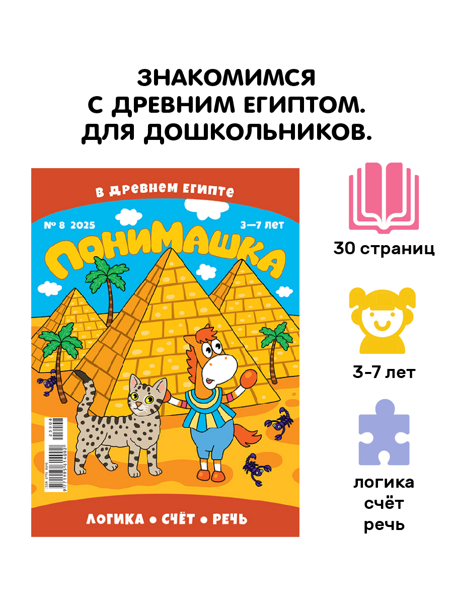 Журнал для детей ПониМашка развивающие занятия для детей - фото 1