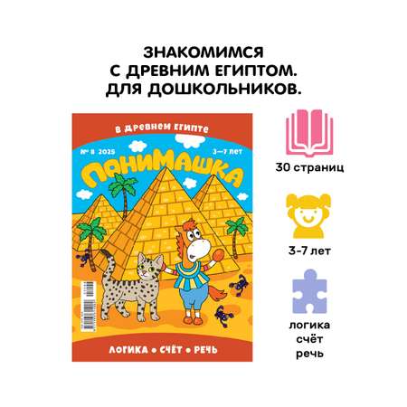 Журнал для детей ПониМашка развивающие занятия для детей