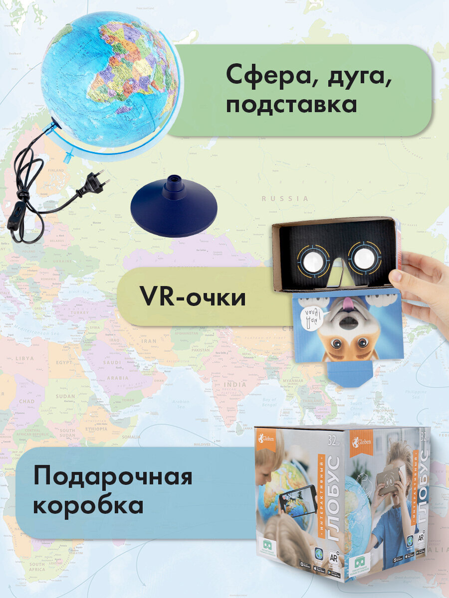 Глобус Globen интерактивный политический рельефный с подсветкой и VR очками 32 см - фото 7