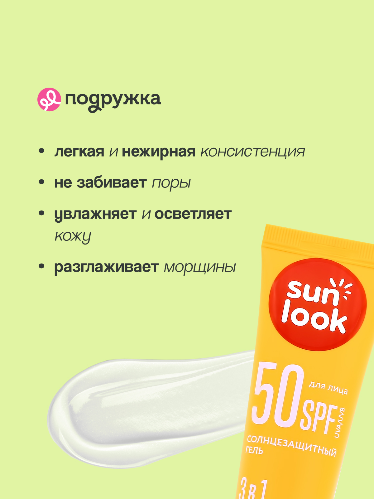 Гель SUN LOOK 50 мл - фото 2