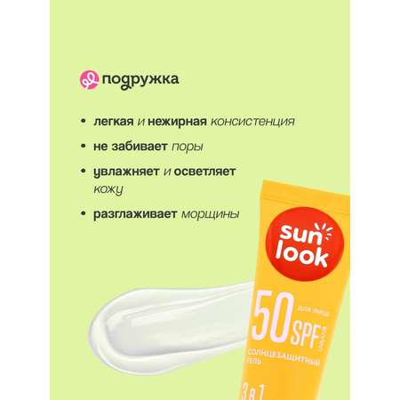 Гель SUN LOOK 50 мл