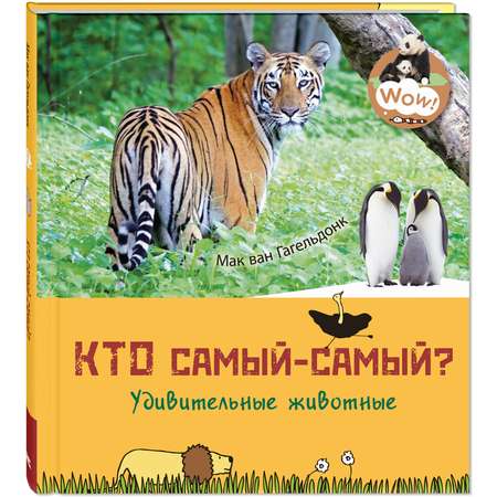 Книжные комплекты ЭНАС-книга Чудеса животного мира. Четыре познавательные книги для младшеклассников