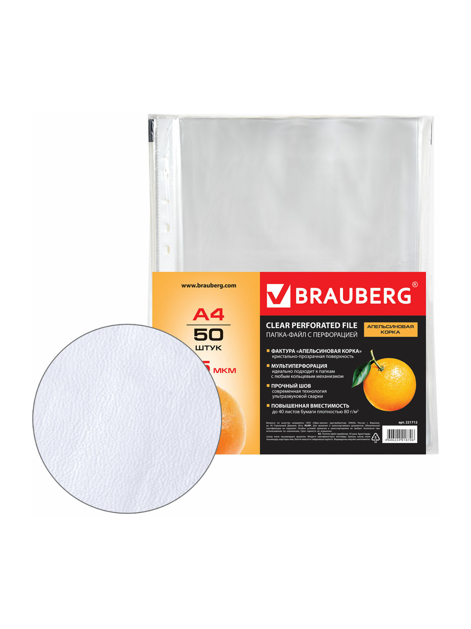 Файл Brauberg А4 - фото 10