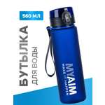 Бутылка MyAim 560 мл